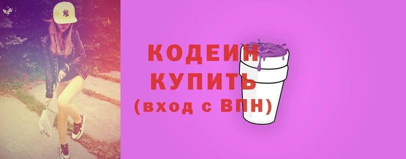 Кодеин Purple Drank  наркошоп  Ак-Довурак 